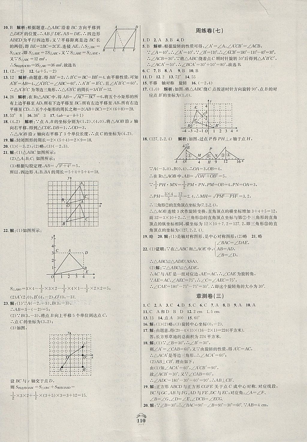 2018年陽光奪冠八年級數(shù)學(xué)下冊北師大版 第6頁