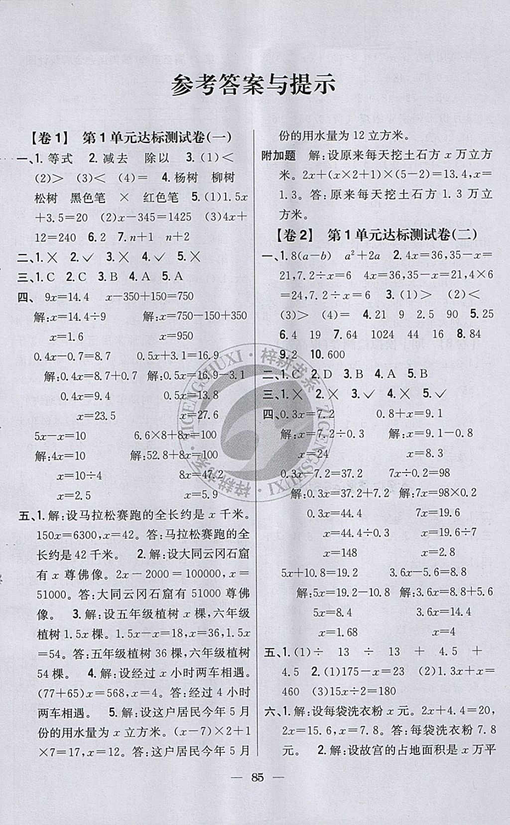 2018年小學教材完全考卷五年級數學下冊江蘇版 第1頁