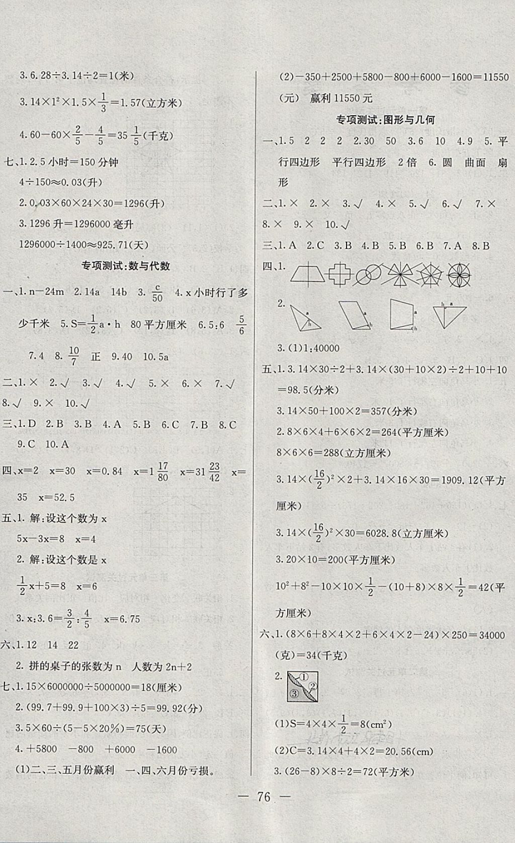 2018年期末冲刺100分全程密卷六年级数学下册冀教版 第4页