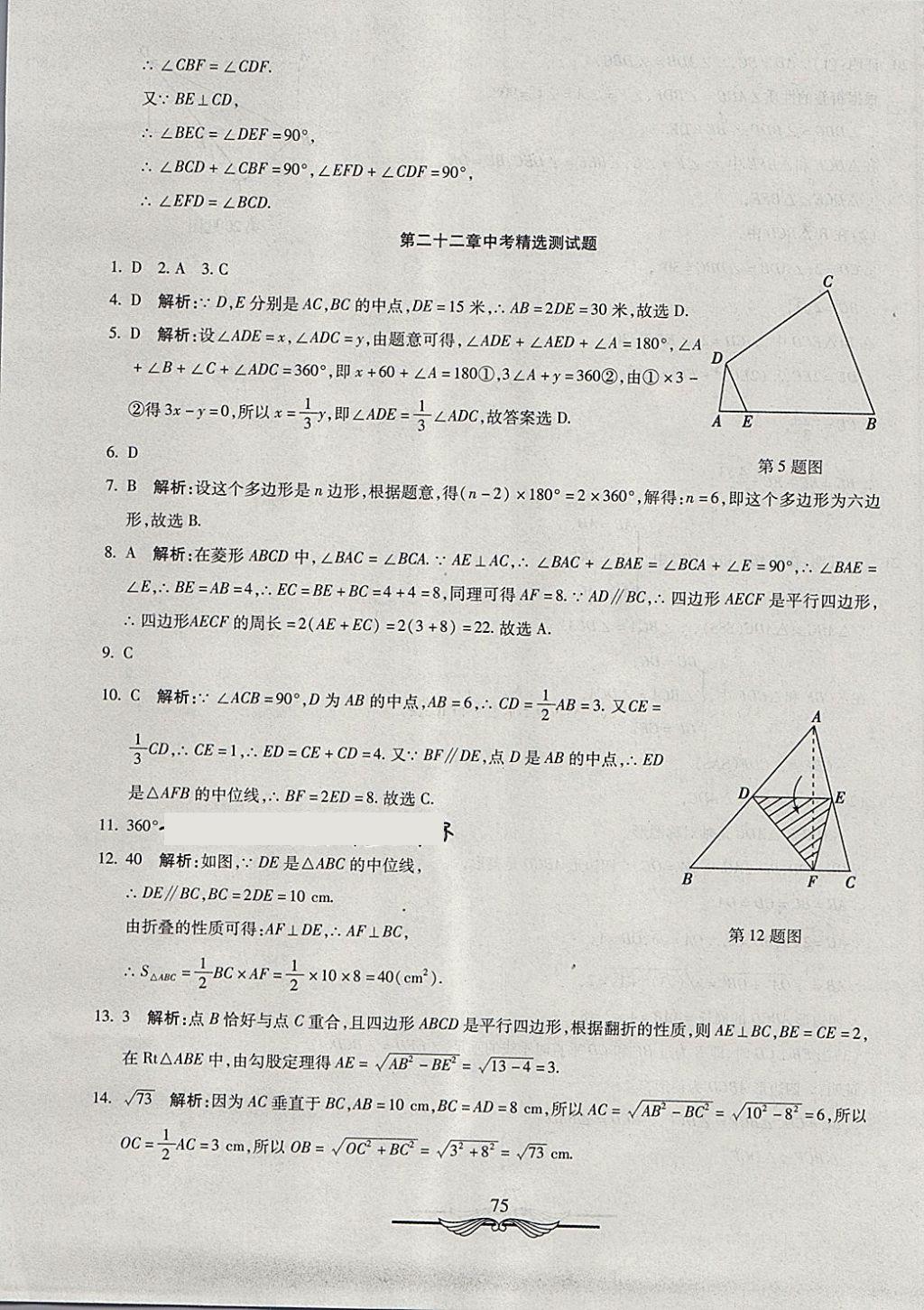 2018年學海金卷初中奪冠單元檢測卷八年級數學下冊冀教版 第15頁