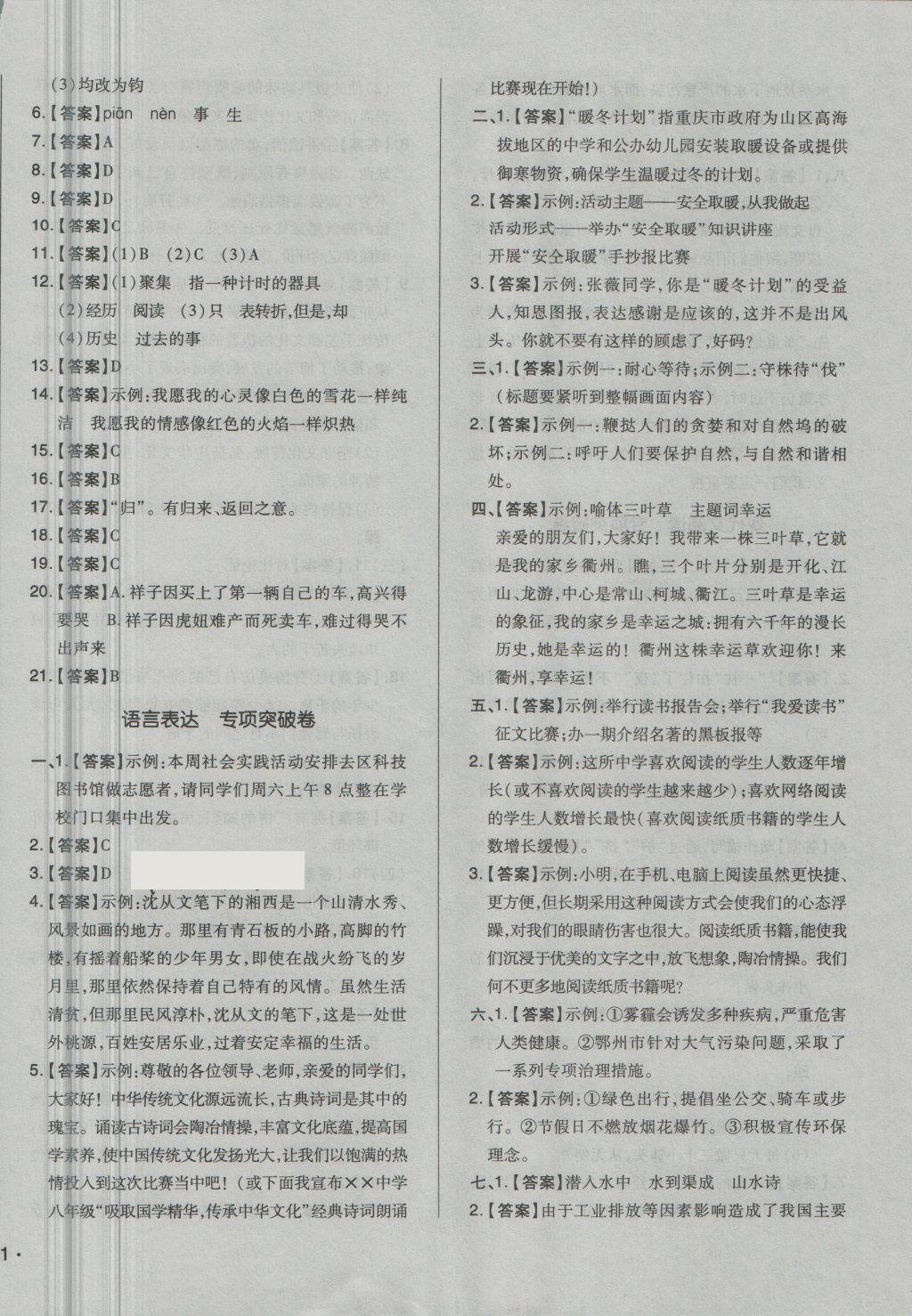 2018年單元加期末自主復(fù)習(xí)與測(cè)試七年級(jí)語(yǔ)文下冊(cè)人教版 第10頁(yè)