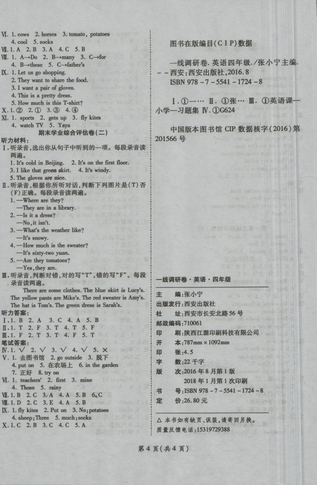 2018年一线调研卷四年级英语下册人教版 第4页