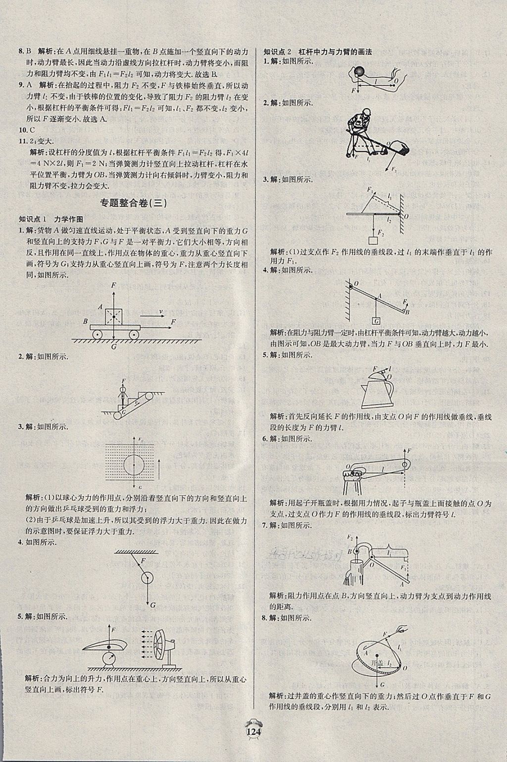 2018年陽(yáng)光奪冠八年級(jí)物理下冊(cè)滬科版 第20頁(yè)