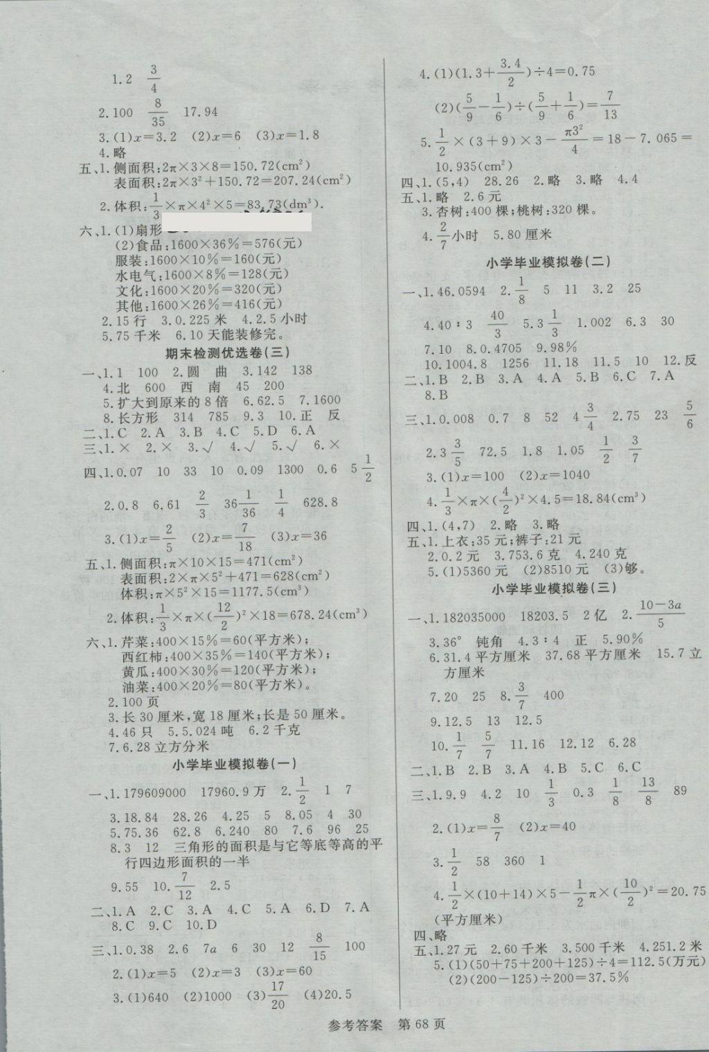 2018年黃岡名卷六年級(jí)數(shù)學(xué)下冊(cè)蘇教版 第4頁(yè)