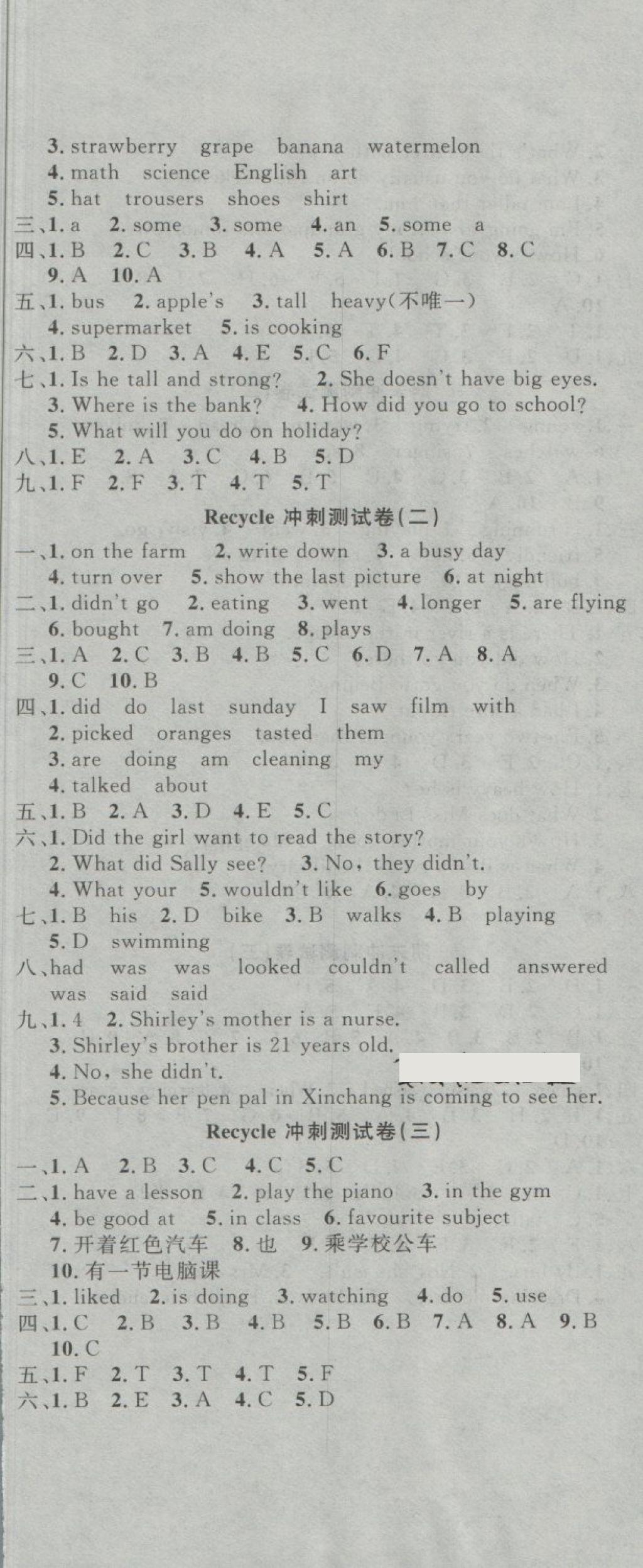 2018年課程達標沖刺100分六年級英語下冊人教PEP版 第8頁