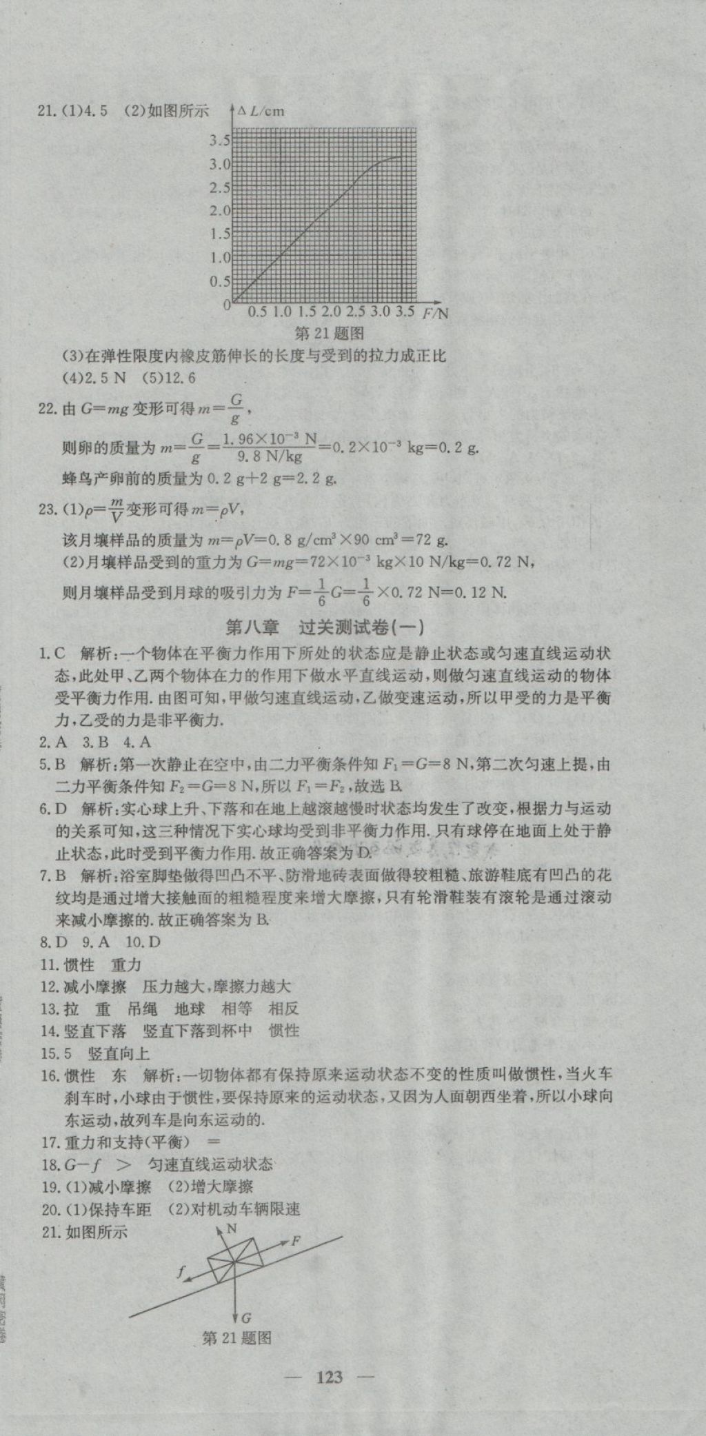 2018年王后雄黃岡密卷八年級(jí)物理下冊(cè)人教版 第3頁(yè)