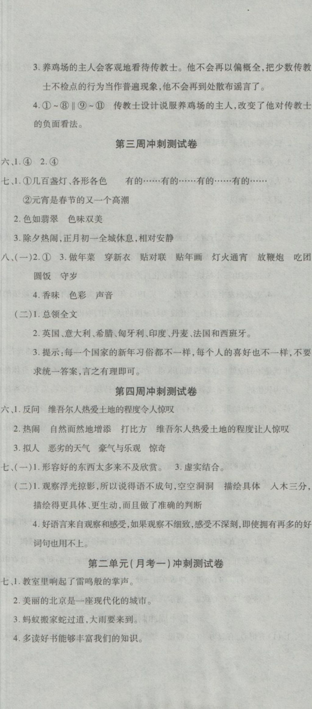 2018年課程達(dá)標(biāo)沖刺100分六年級語文下冊人教版 第2頁