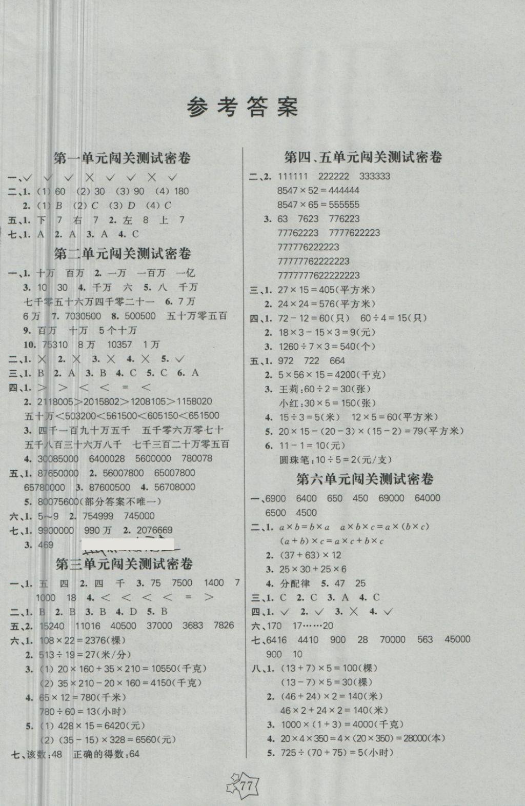 2018年100分闖關期末沖刺四年級數(shù)學下冊蘇教版 第1頁