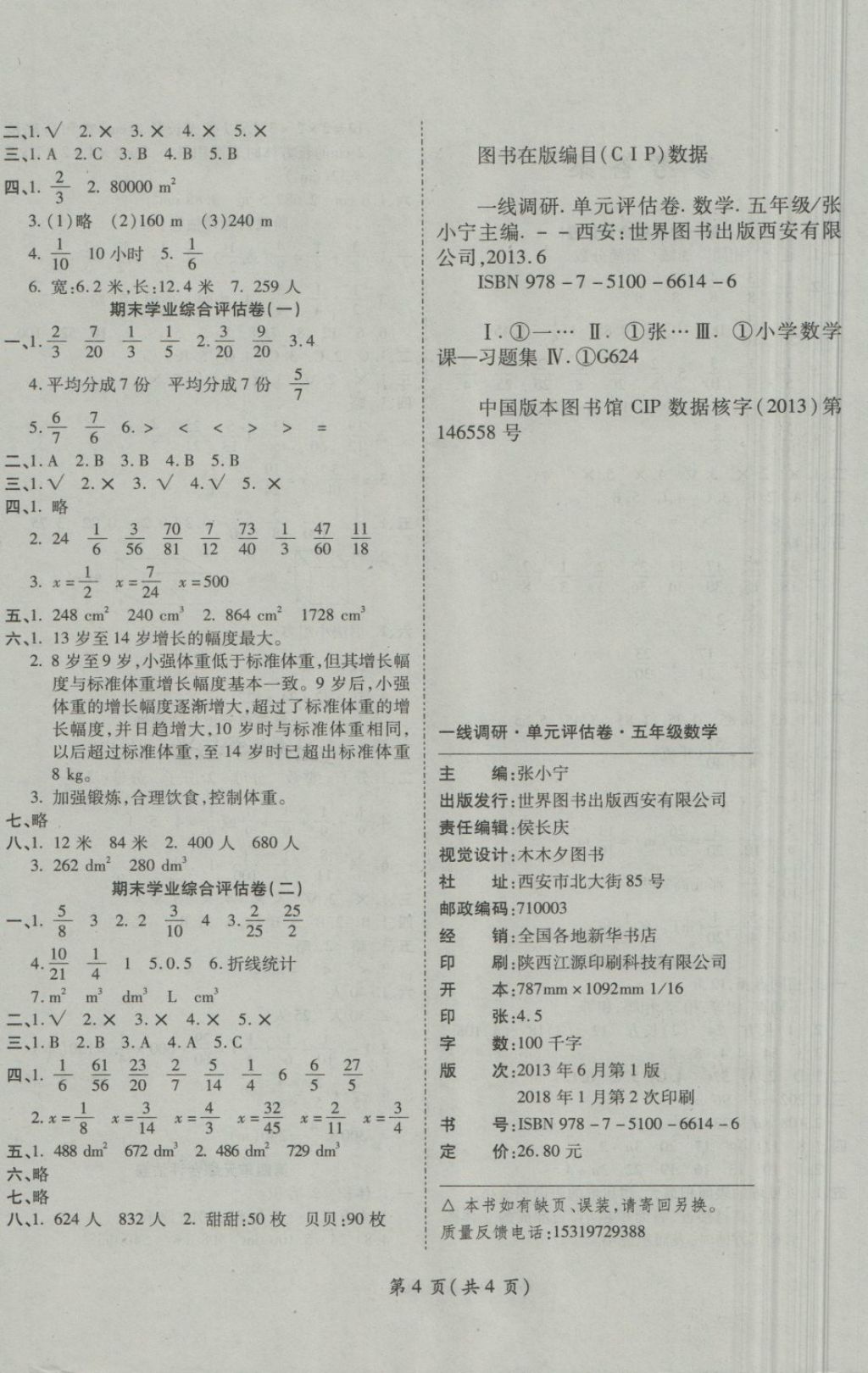 2018年一線調(diào)研卷五年級數(shù)學下冊北師大版 第4頁