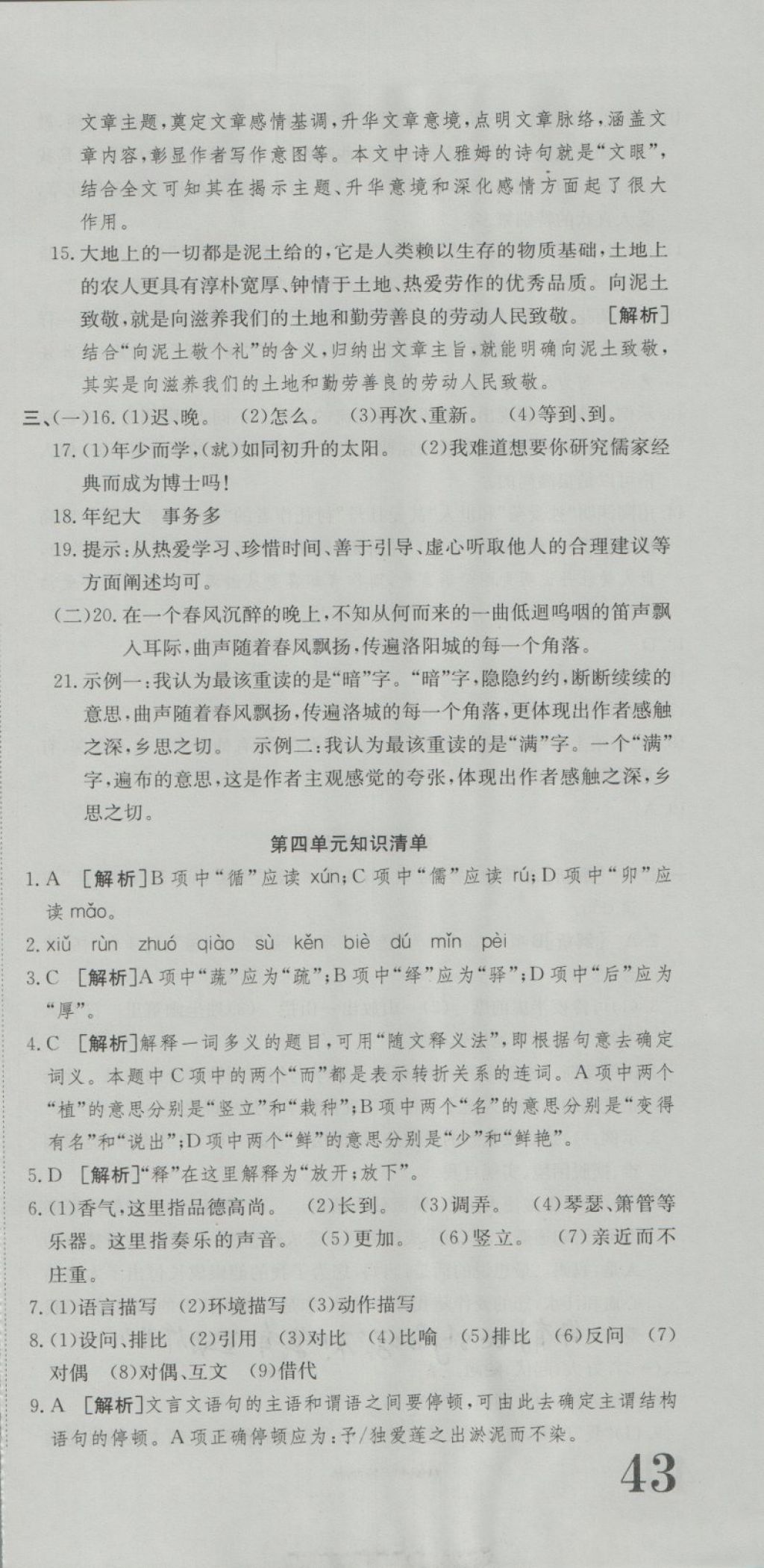 2018年金狀元提優(yōu)好卷七年級(jí)語(yǔ)文下冊(cè)人教版 第9頁(yè)