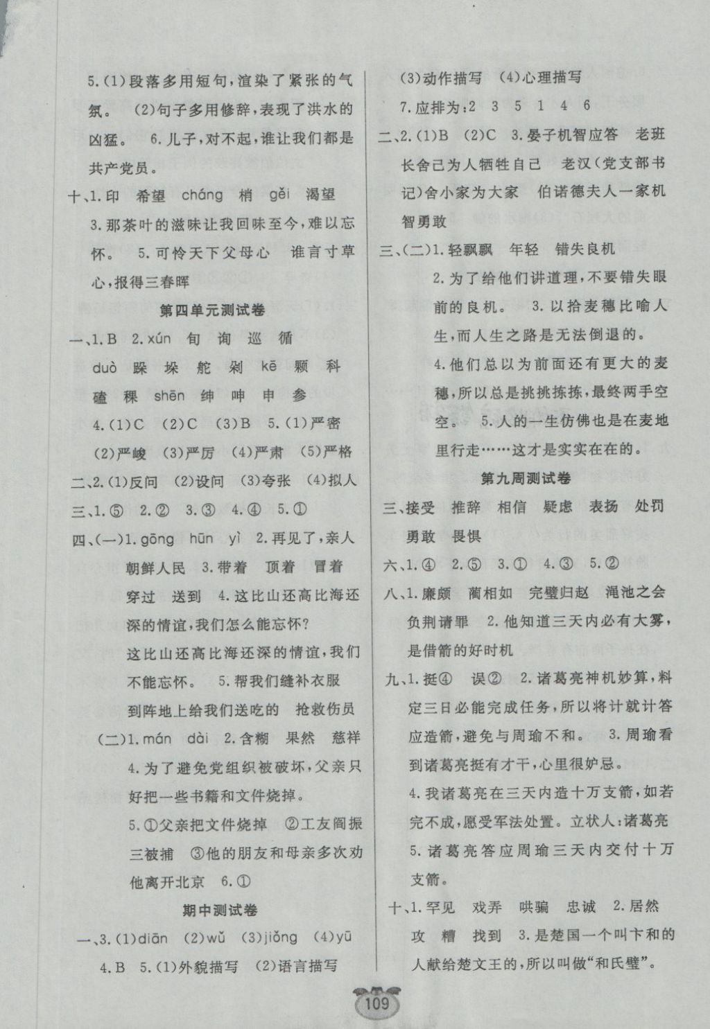 2018年黃金周卷五年級語文下冊人教版 第5頁