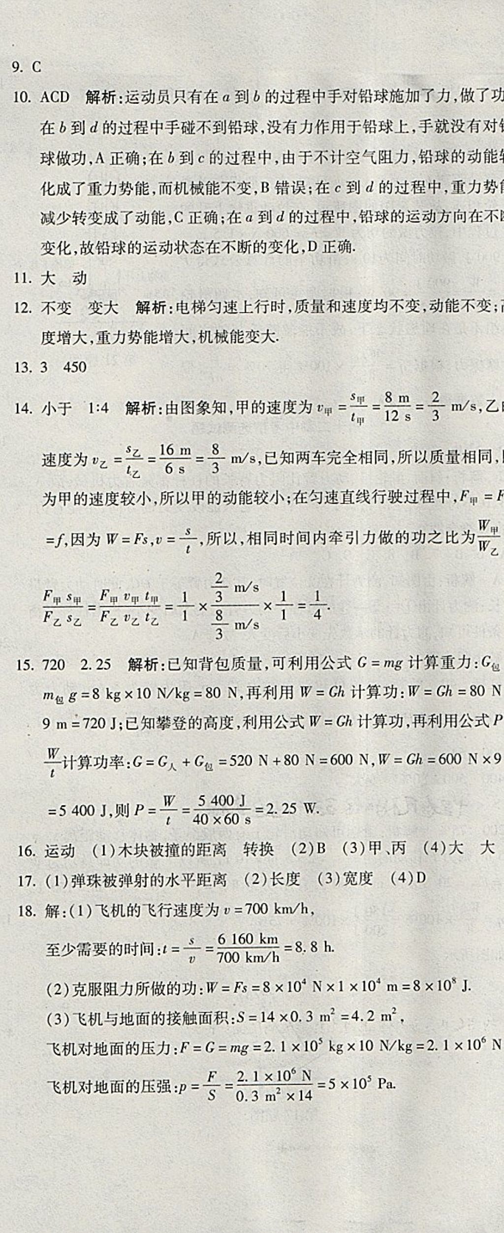 2018年學(xué)海金卷初中奪冠單元檢測(cè)卷八年級(jí)物理下冊(cè)人教版 第20頁(yè)