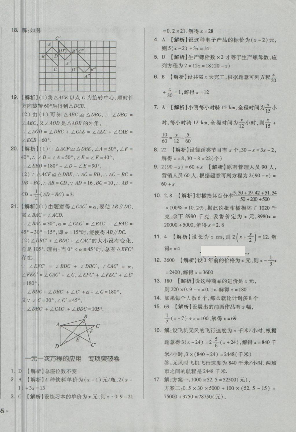 2018年單元加期末自主復(fù)習(xí)與測試七年級數(shù)學(xué)下冊華師大版 第14頁