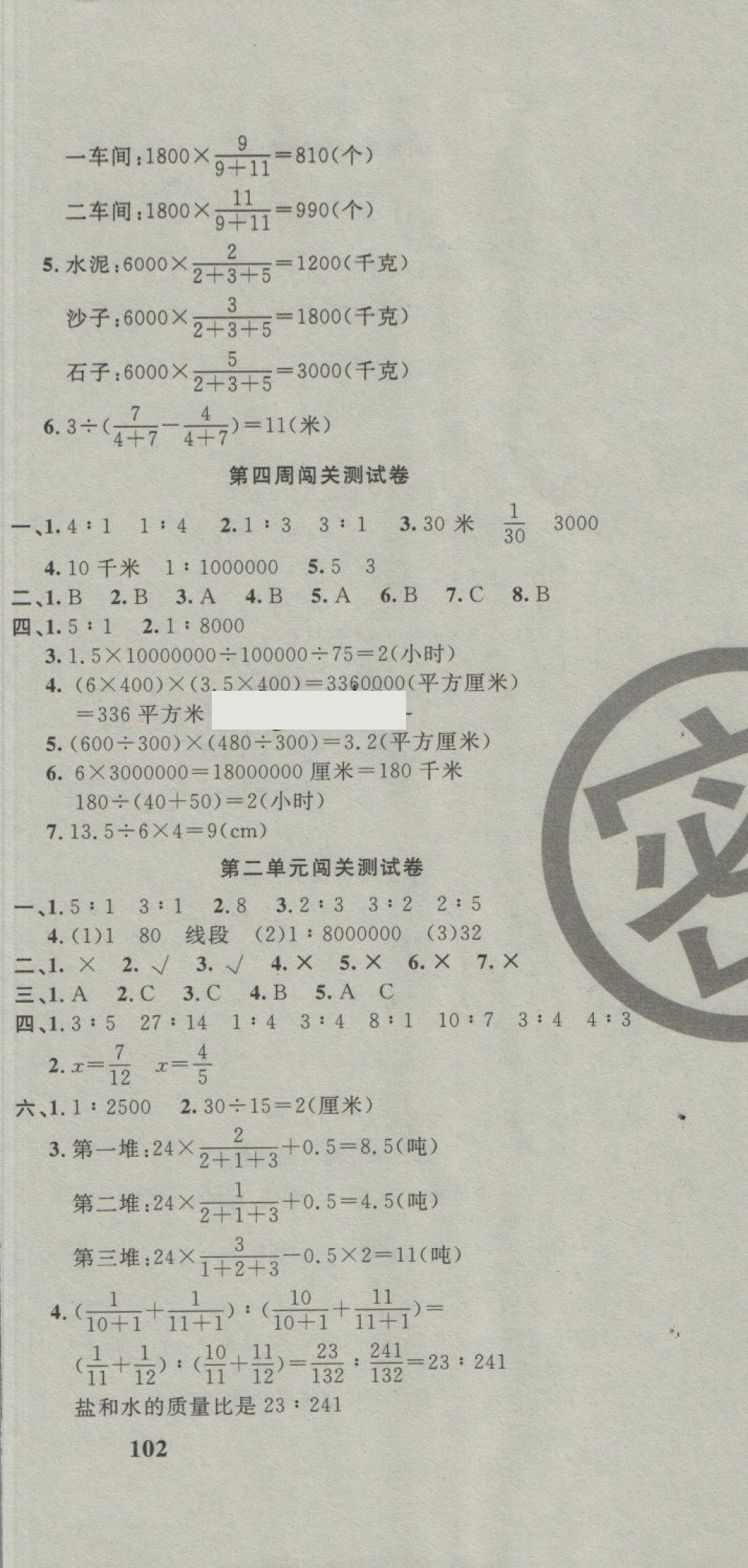 2018年课程达标测试卷闯关100分六年级数学下册北师大版 第3页