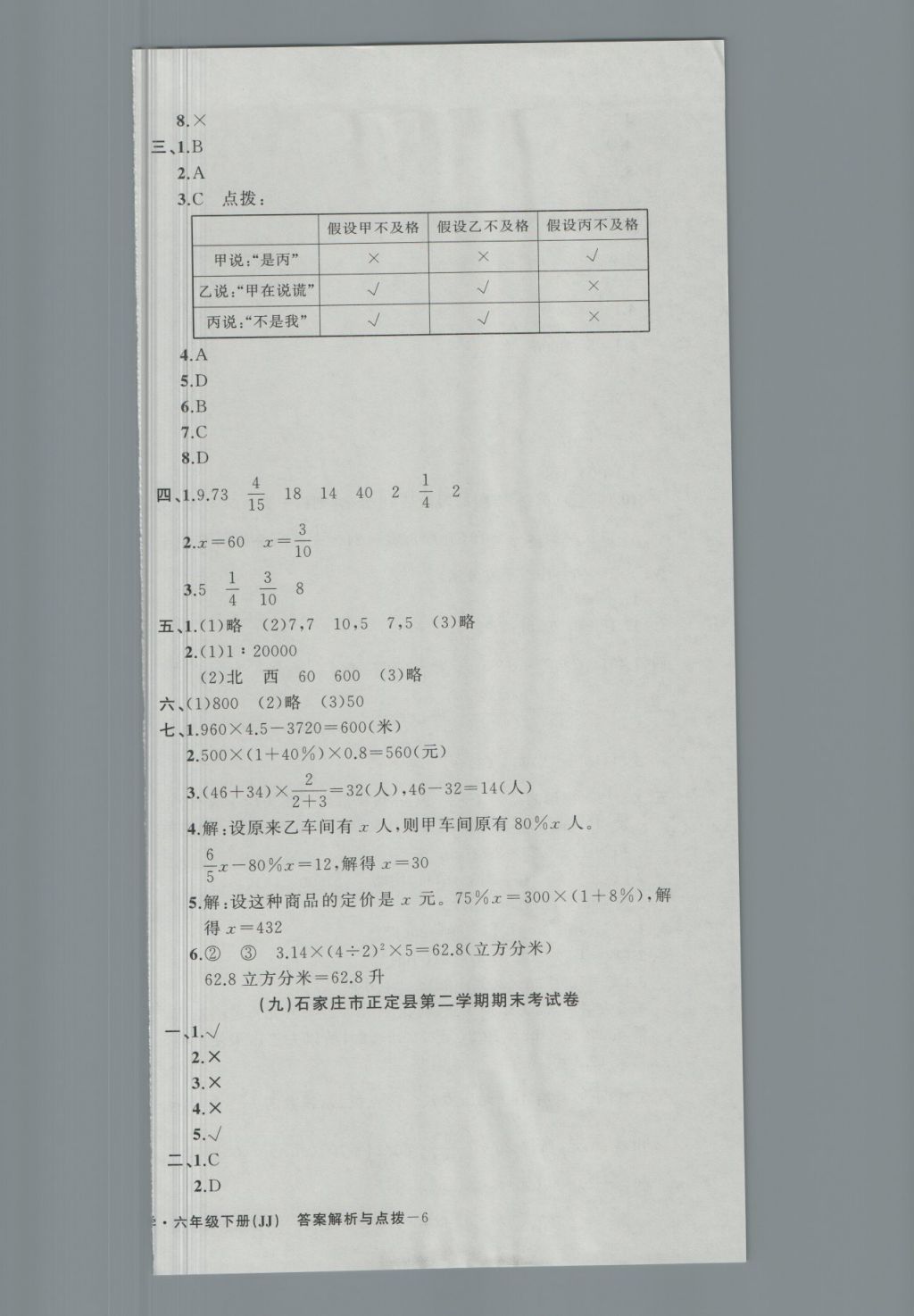 2018年期末卷匯編六年級(jí)數(shù)學(xué)下冊(cè)冀教版 第9頁