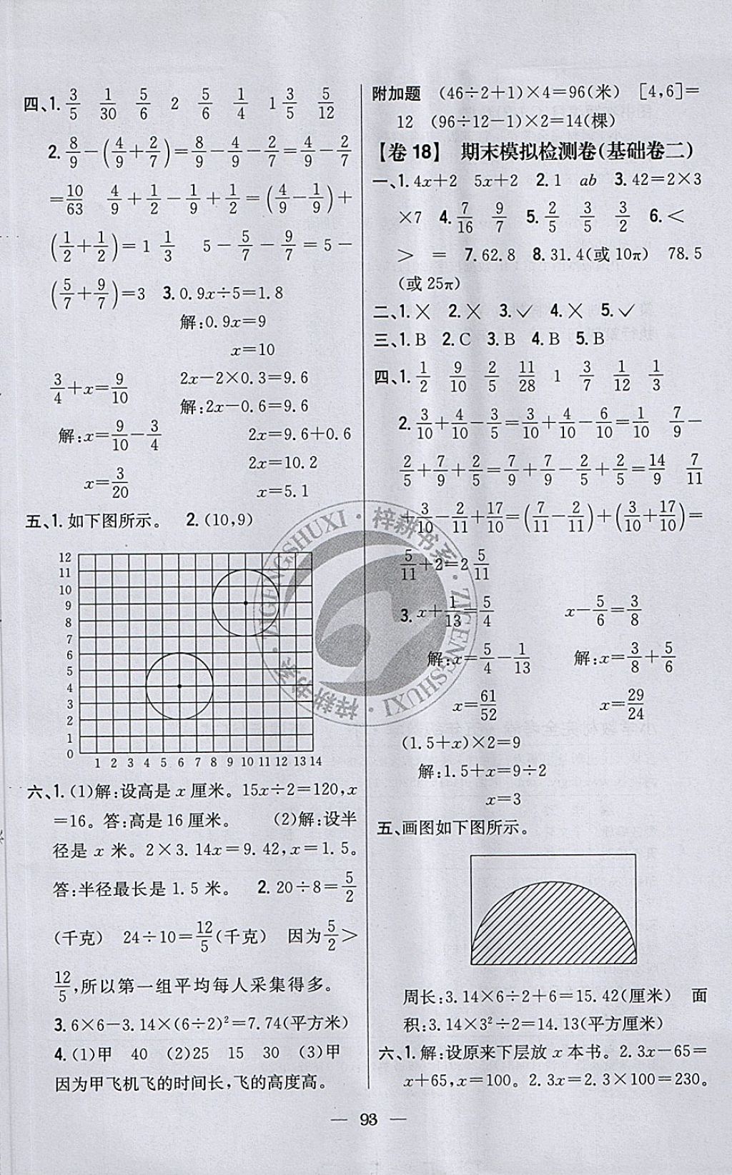 2018年小學(xué)教材完全考卷五年級(jí)數(shù)學(xué)下冊(cè)江蘇版 第9頁