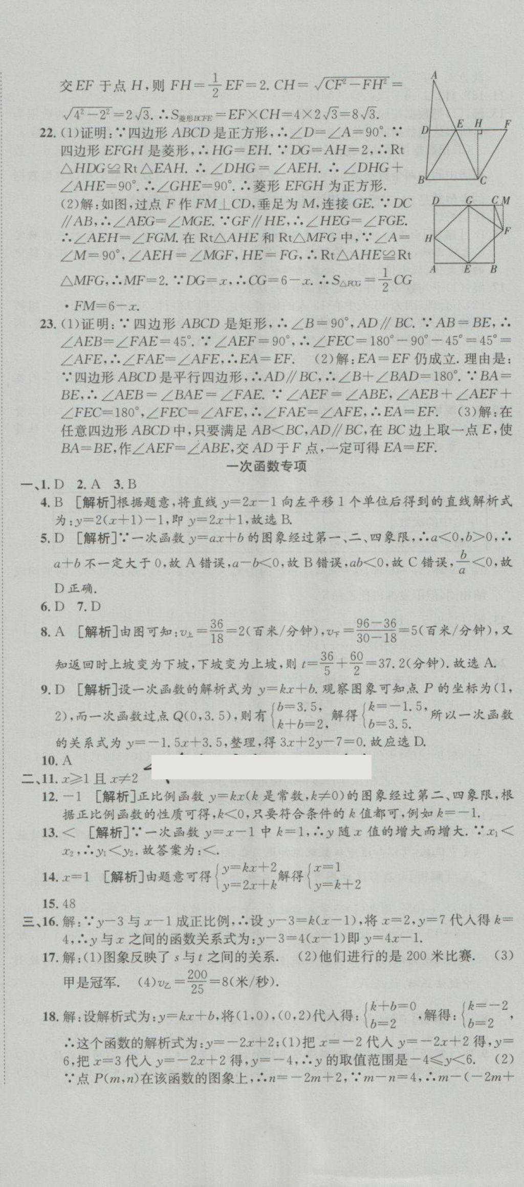 2018年金狀元提優(yōu)好卷八年級(jí)數(shù)學(xué)下冊(cè)人教版 第18頁(yè)