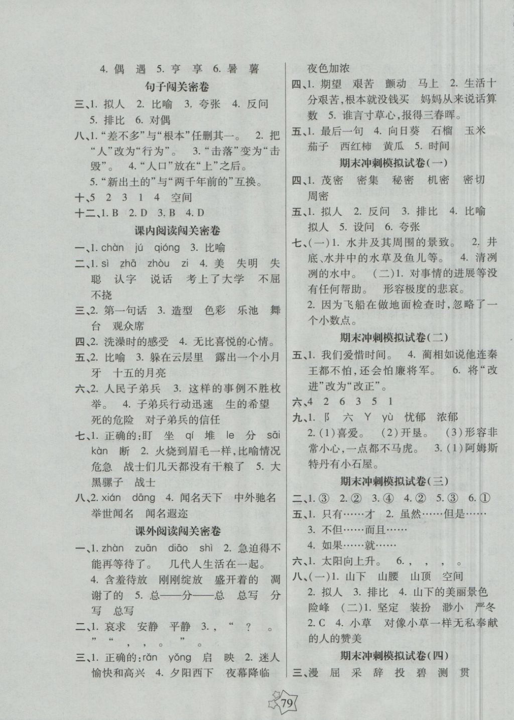 2018年100分闯关期末冲刺五年级语文下册苏教版 第3页