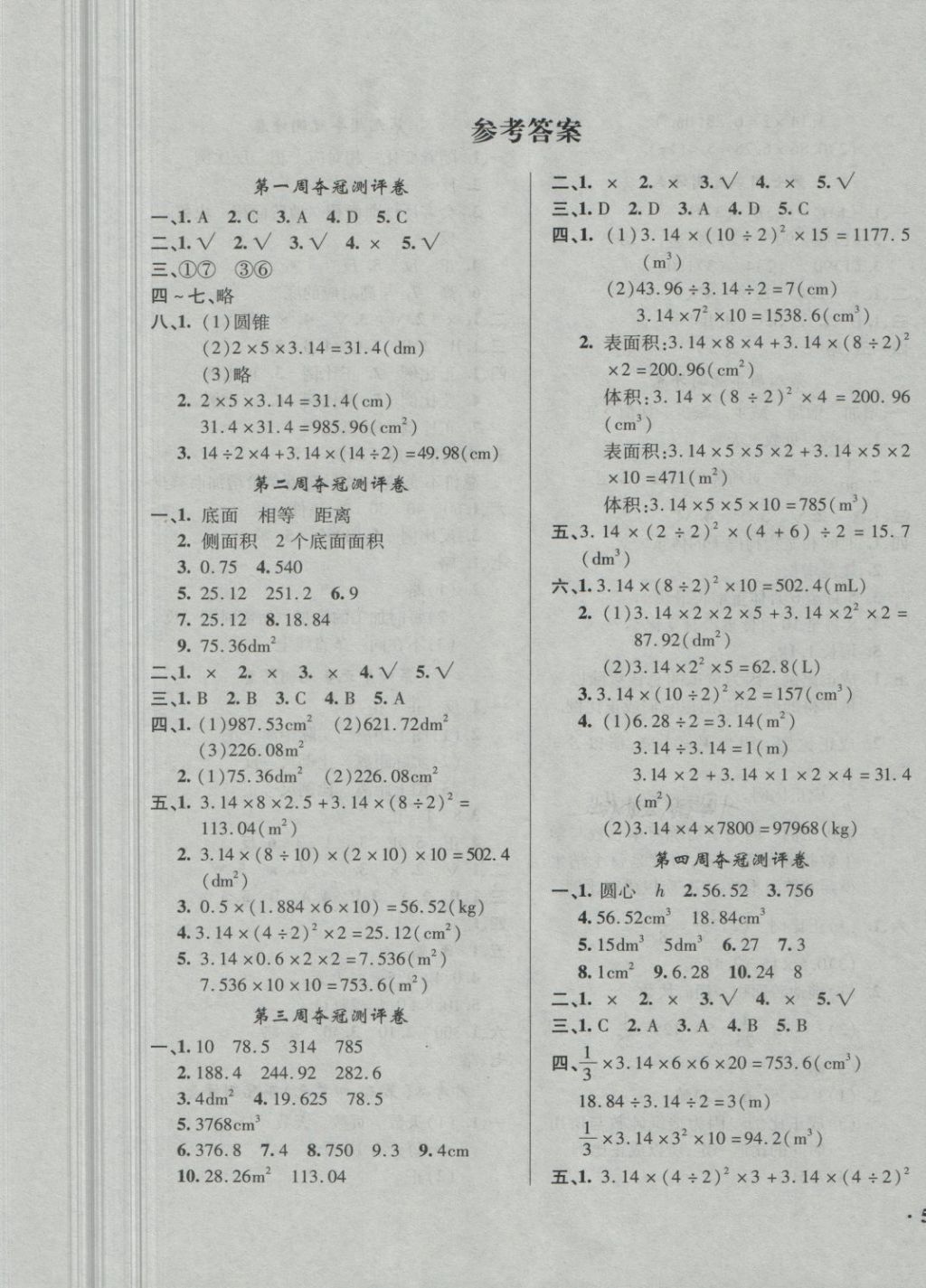 2018年期末奪冠滿分測評卷六年級數(shù)學下冊B版 第1頁