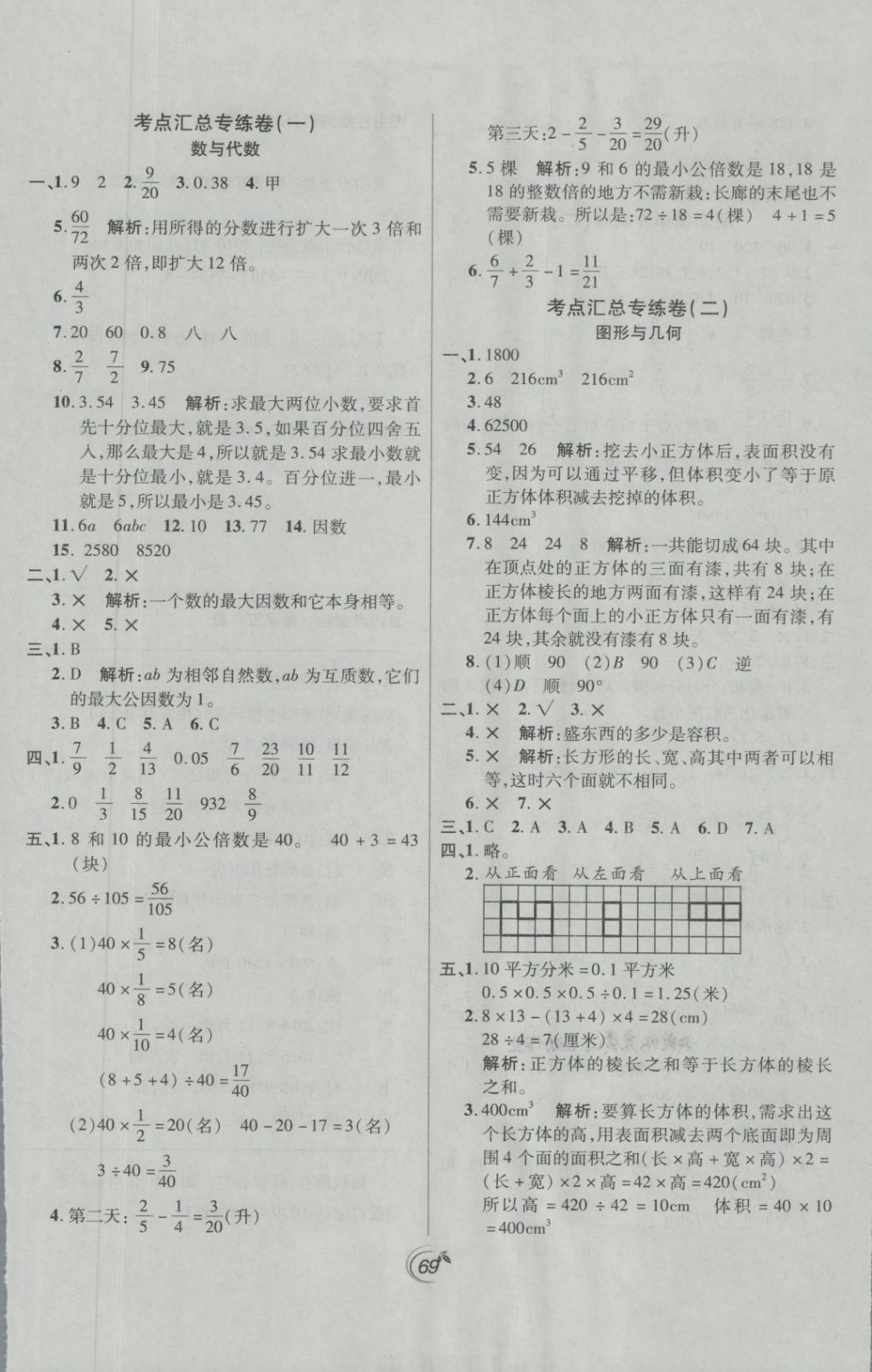 2018年龍門點(diǎn)金卷五年級(jí)數(shù)學(xué)下冊(cè)人教版 第5頁