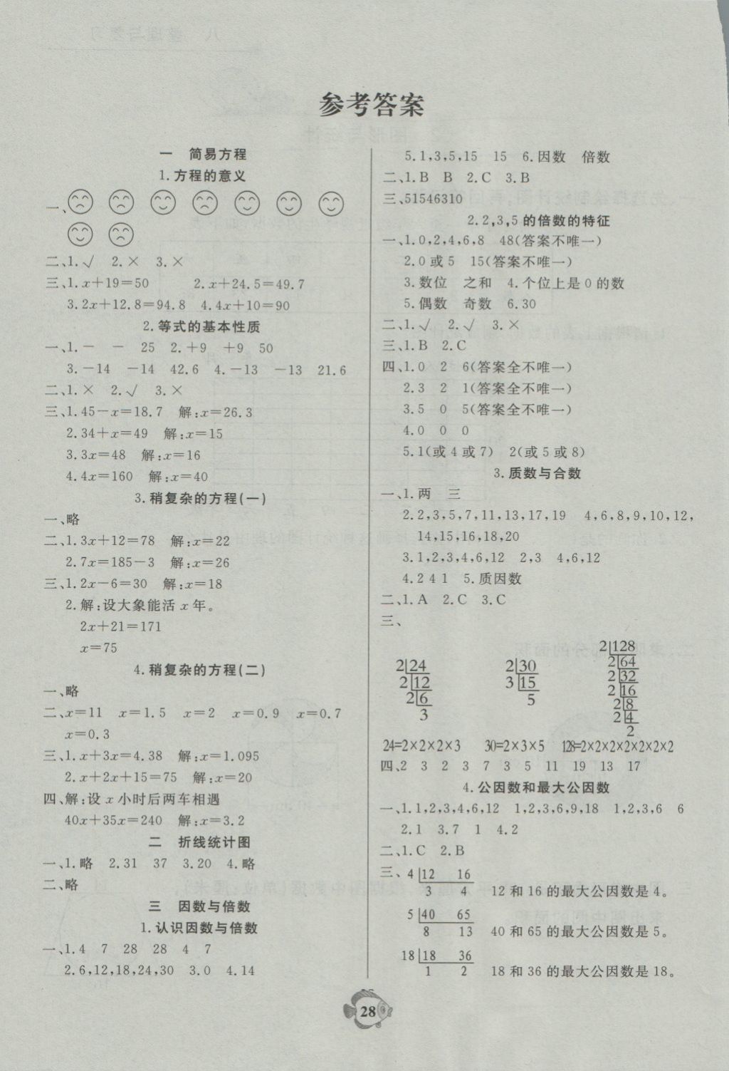 2018年黃岡名卷五年級數(shù)學(xué)下冊蘇教版 第6頁