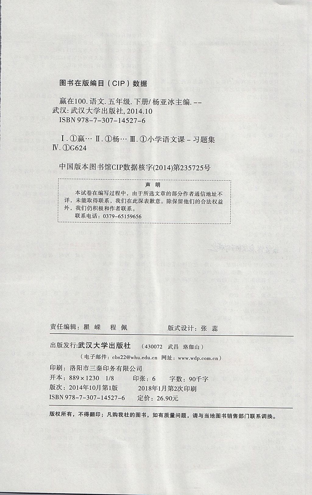 2018年贏在100單元測評卷五年級語文下冊語文S版 第8頁