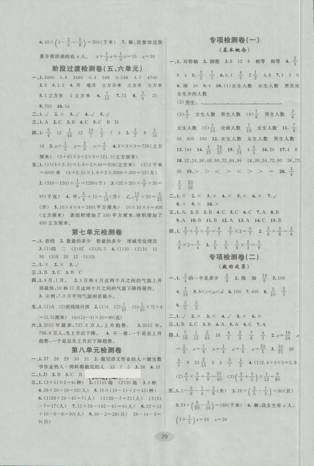 2018年期末100分闖關(guān)海淀考王五年級數(shù)學下冊冀教版 第3頁