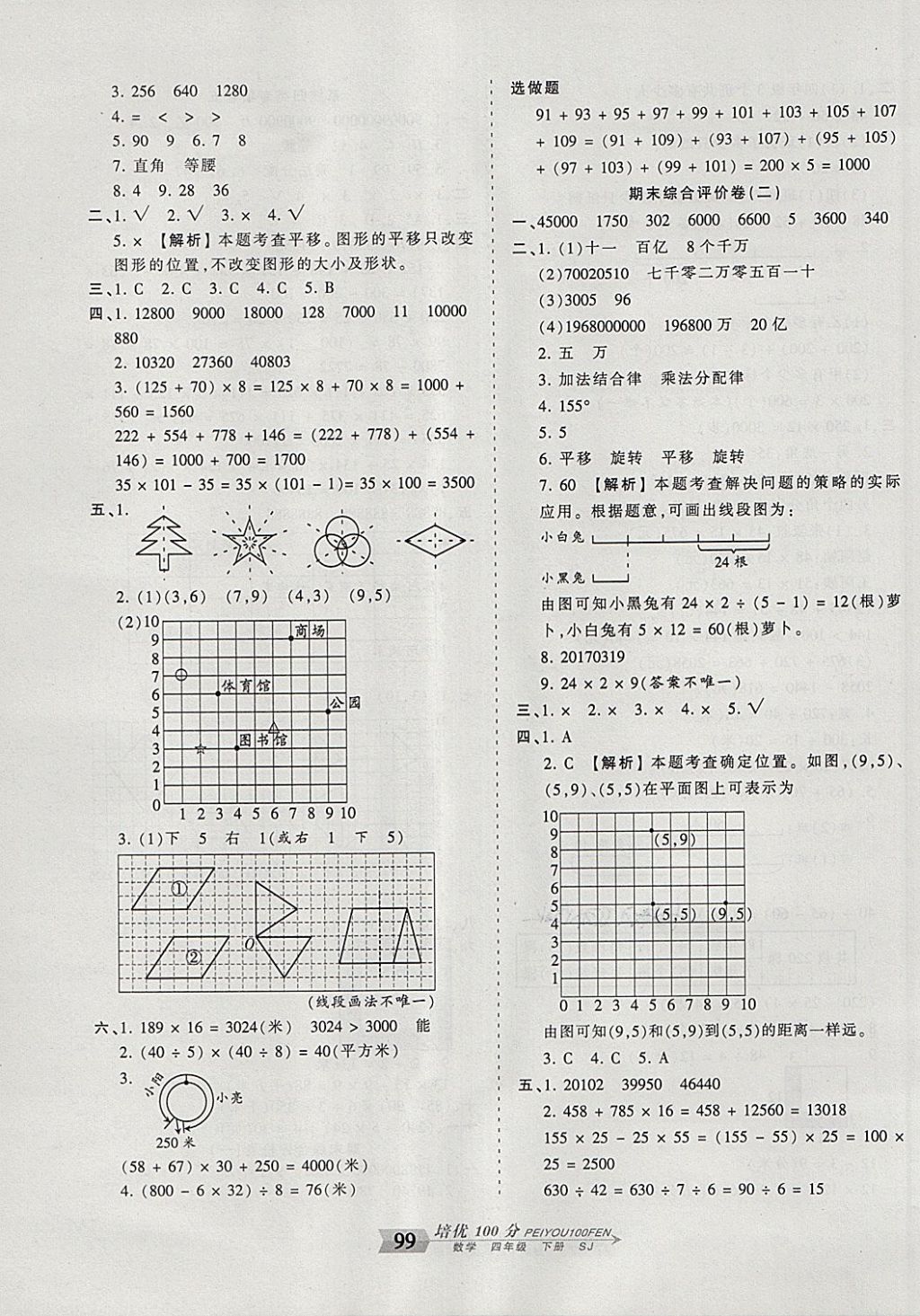 2018年王朝霞培优100分四年级数学下册苏教版 第11页