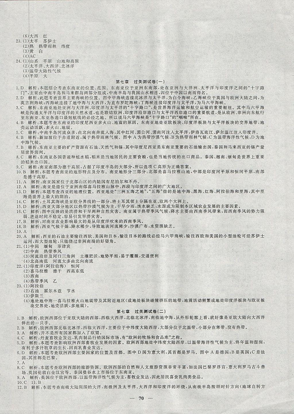 2018年王后雄黃岡密卷七年級地理下冊湘教版 第2頁