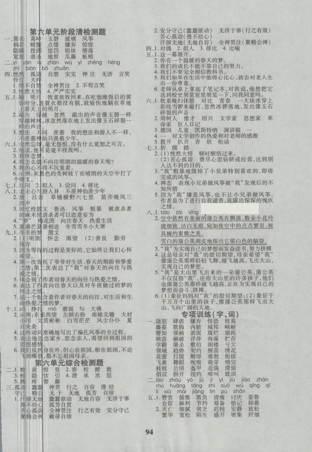 2018年教育世家状元卷六年级语文下册冀教版 第6页