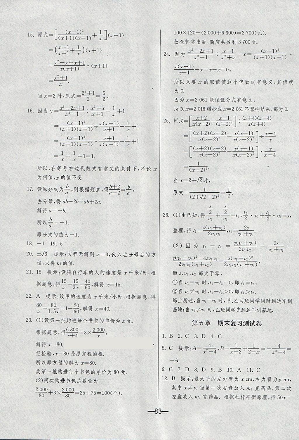 2018年期末闯关冲刺100分八年级数学下册北师大版 第7页