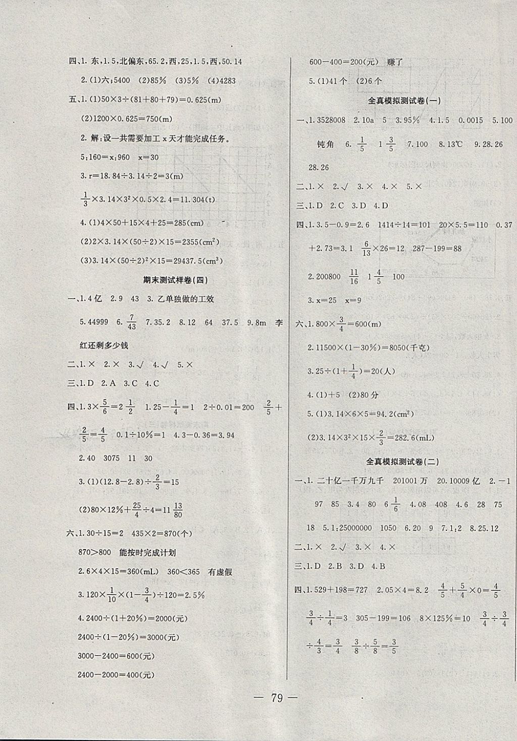 2018年期末冲刺100分全程密卷六年级数学下册人教版 第7页