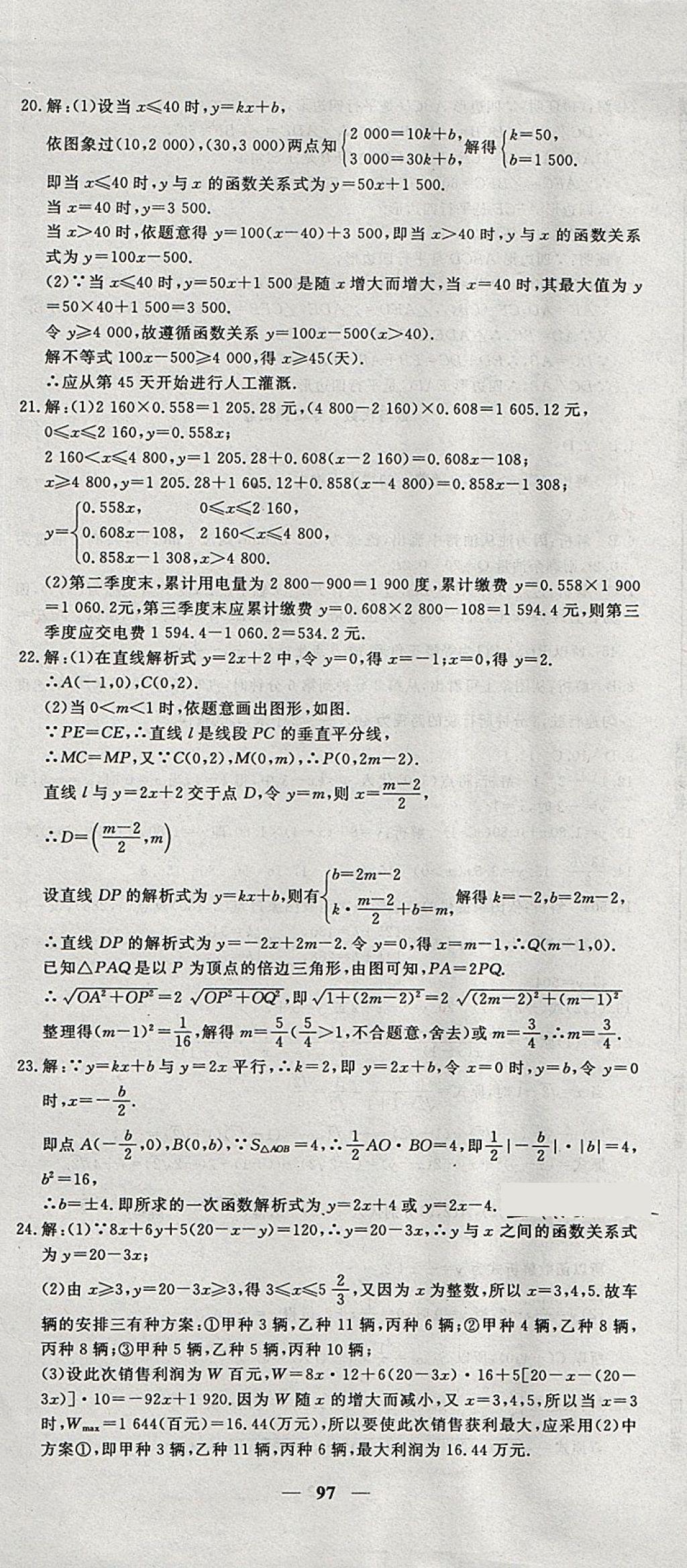 2018年王后雄黃岡密卷八年級數(shù)學(xué)下冊人教版 第13頁