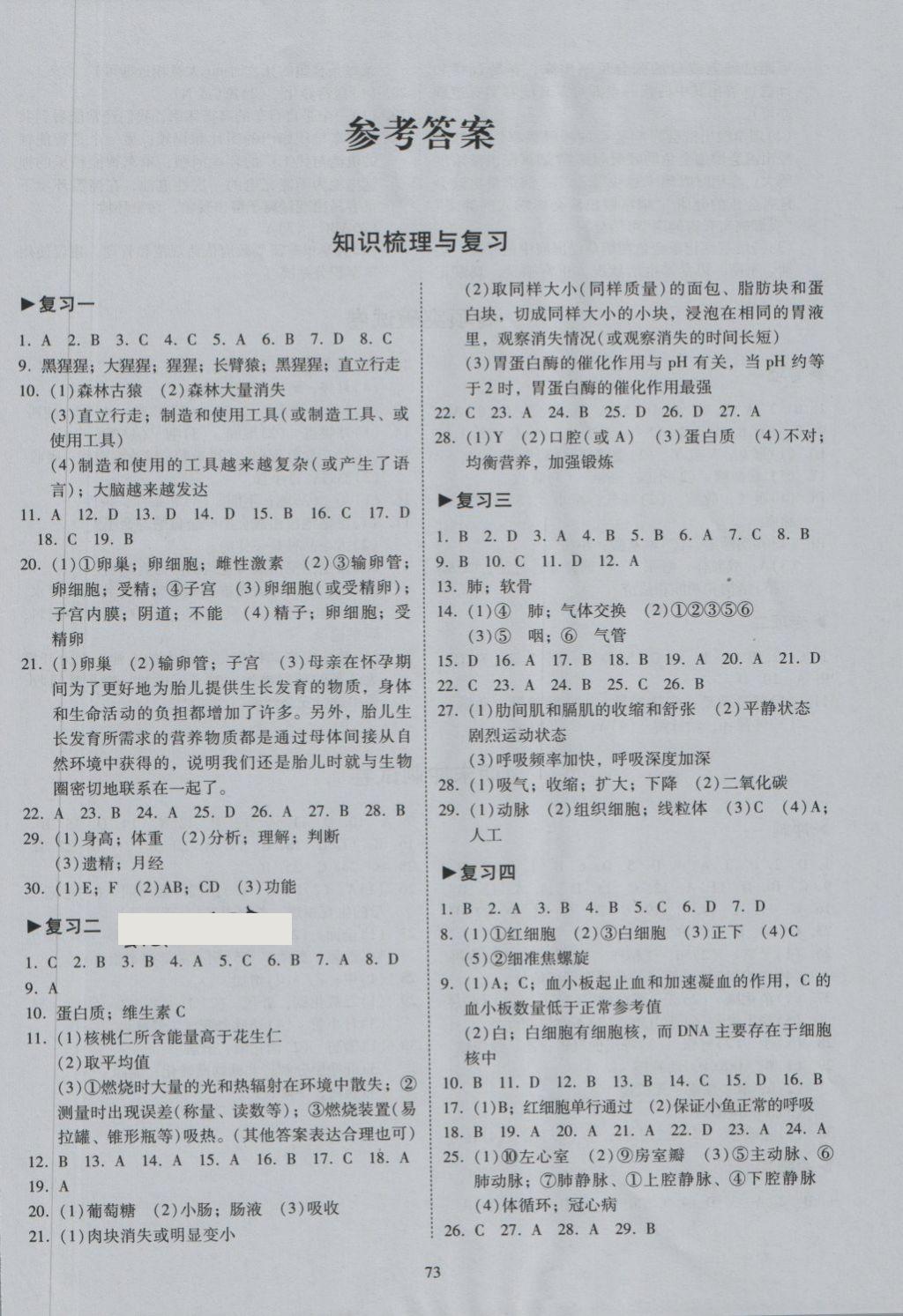 2018年開心教育期末復(fù)習(xí)沖刺卷100分七年級(jí)生物下冊(cè)人教版 第1頁(yè)