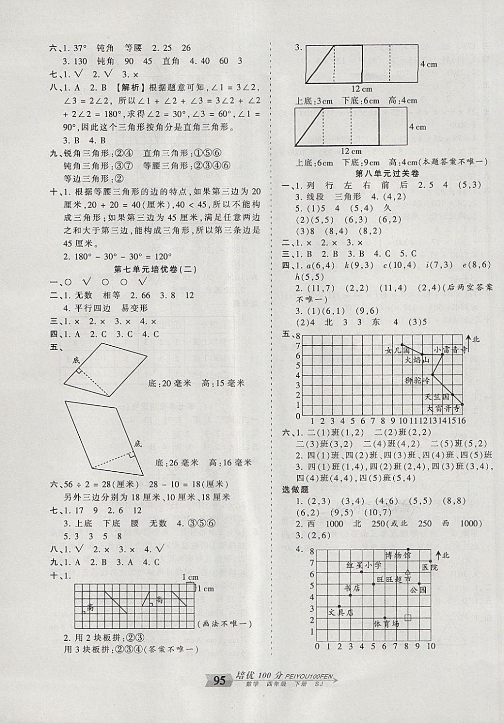 2018年王朝霞培优100分四年级数学下册苏教版 第7页