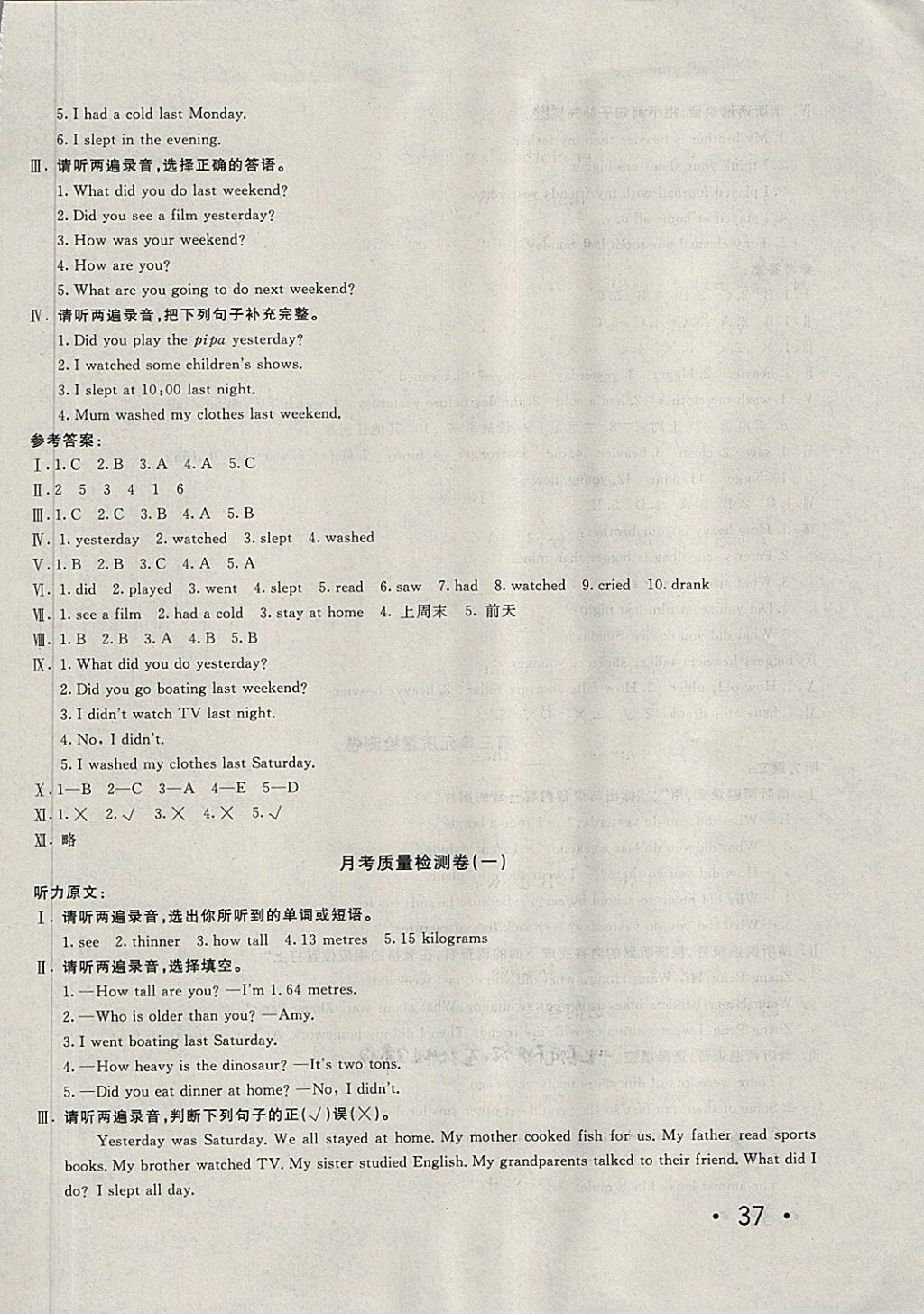 2018年學(xué)海金卷小學(xué)奪冠單元檢測(cè)卷六年級(jí)英語(yǔ)下冊(cè)人教PEP版三起 第2頁(yè)