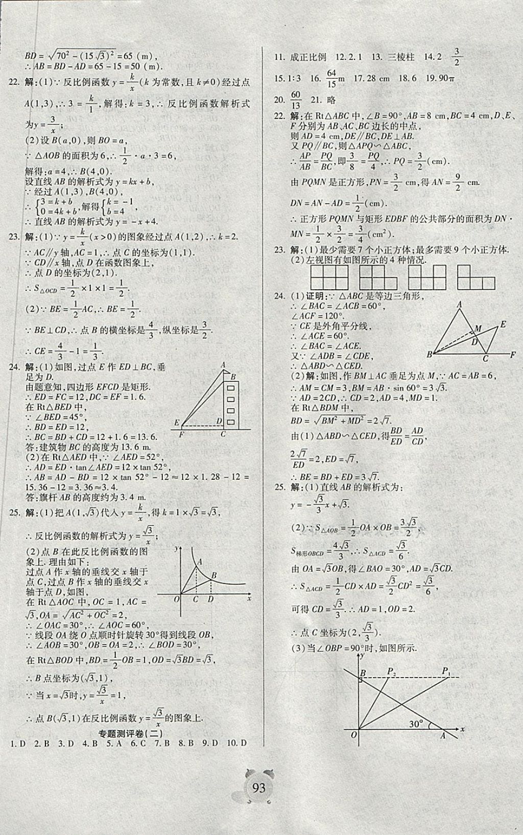 2018年暢響雙優(yōu)卷九年級(jí)數(shù)學(xué)下冊(cè)人教版 第5頁(yè)