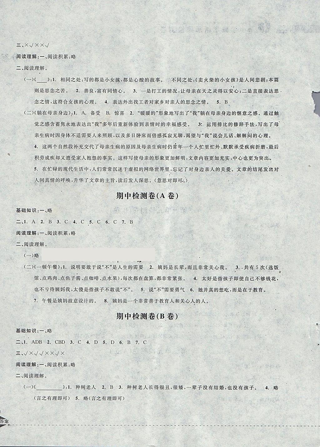 2018年小學(xué)教學(xué)新思維檢測(cè)卷快樂(lè)學(xué)習(xí)六年級(jí)語(yǔ)文下冊(cè) 第4頁(yè)