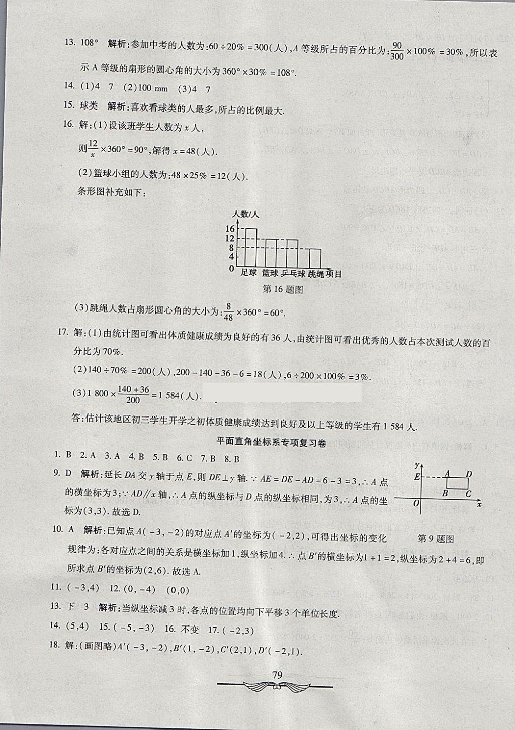 2018年學(xué)海金卷初中奪冠單元檢測(cè)卷八年級(jí)數(shù)學(xué)下冊(cè)冀教版 第19頁(yè)