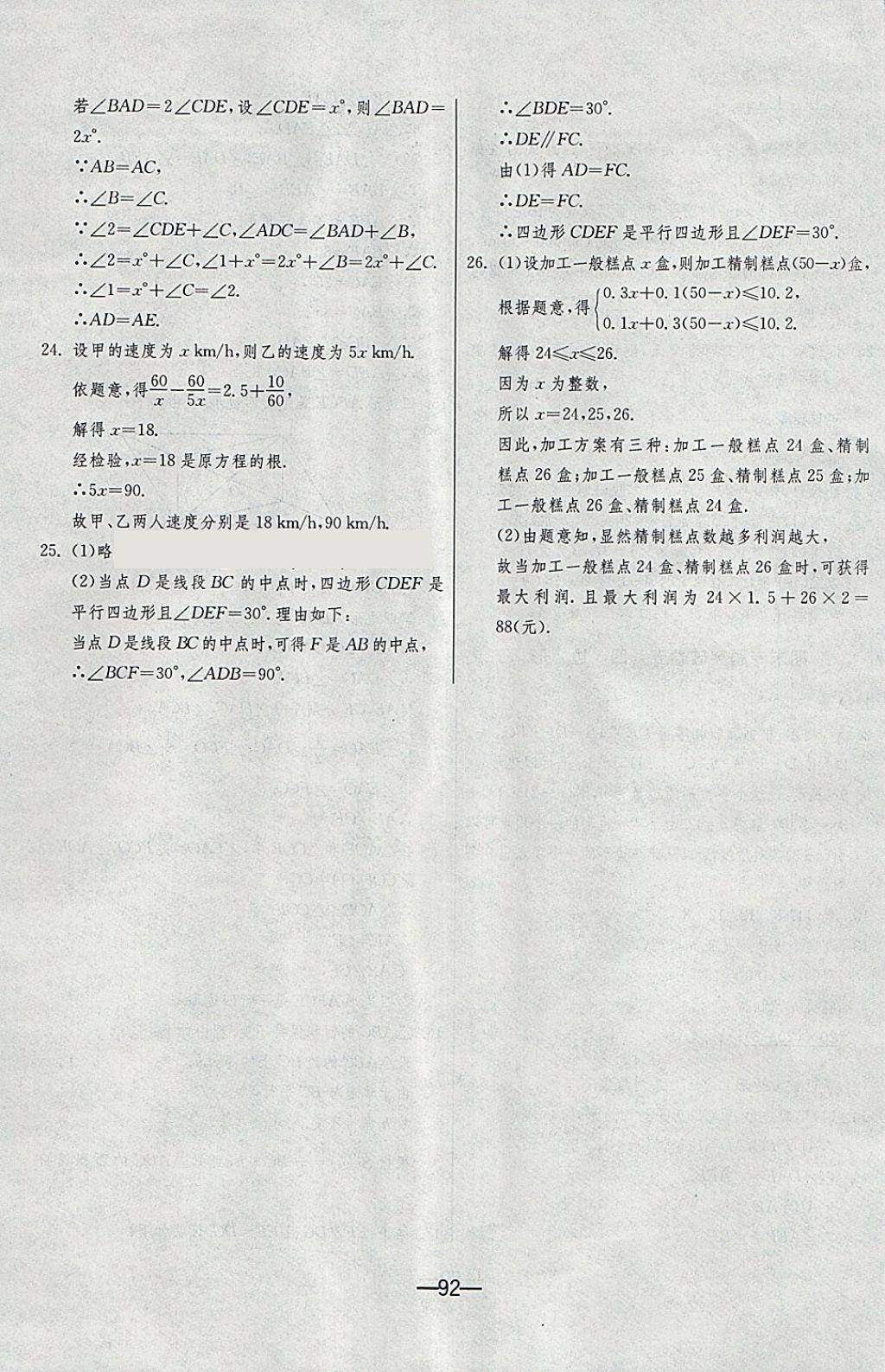 2018年期末闯关冲刺100分八年级数学下册北师大版 第16页