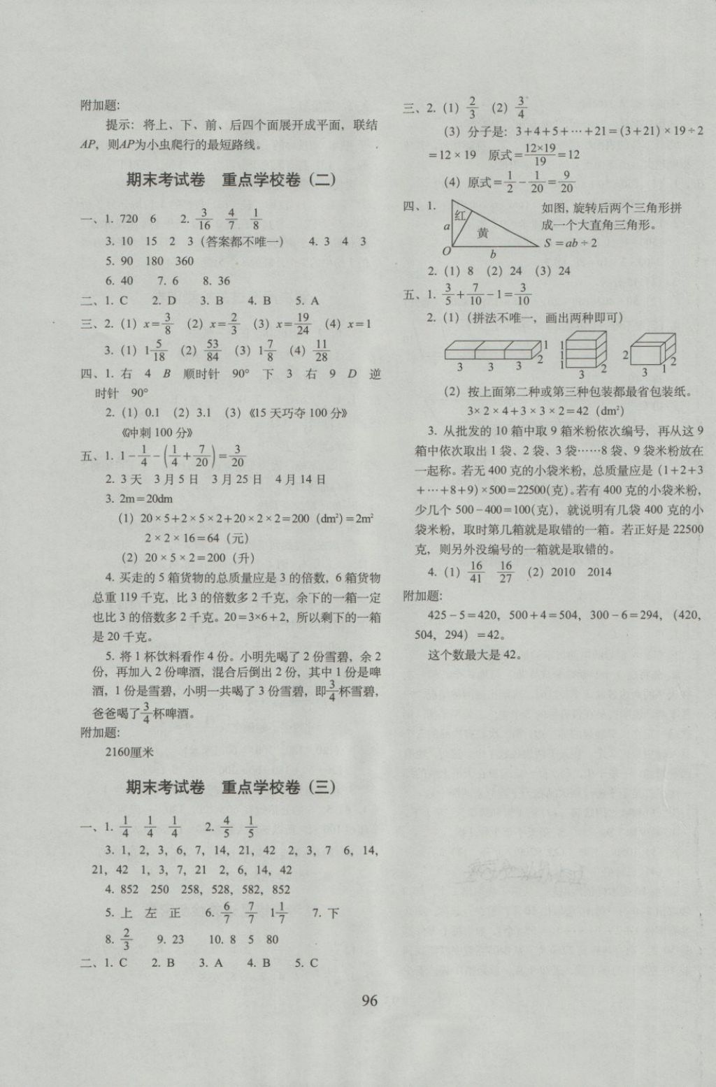 2018年期末沖刺100分完全試卷五年級數(shù)學(xué)下冊人教版 第8頁