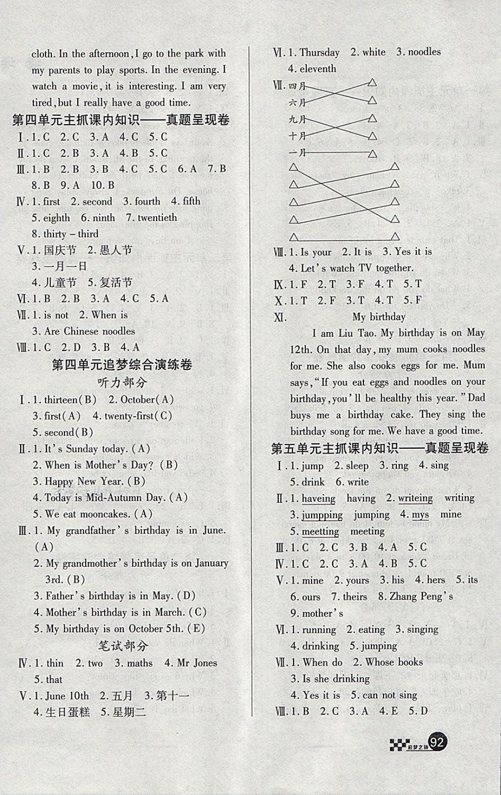 2018年追夢(mèng)之旅小學(xué)全程練習(xí)篇五年級(jí)英語(yǔ)人教PEP版 第4頁(yè)