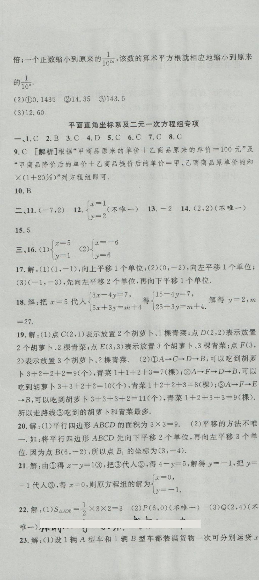 2018年金狀元提優(yōu)好卷七年級數(shù)學下冊人教版 第19頁