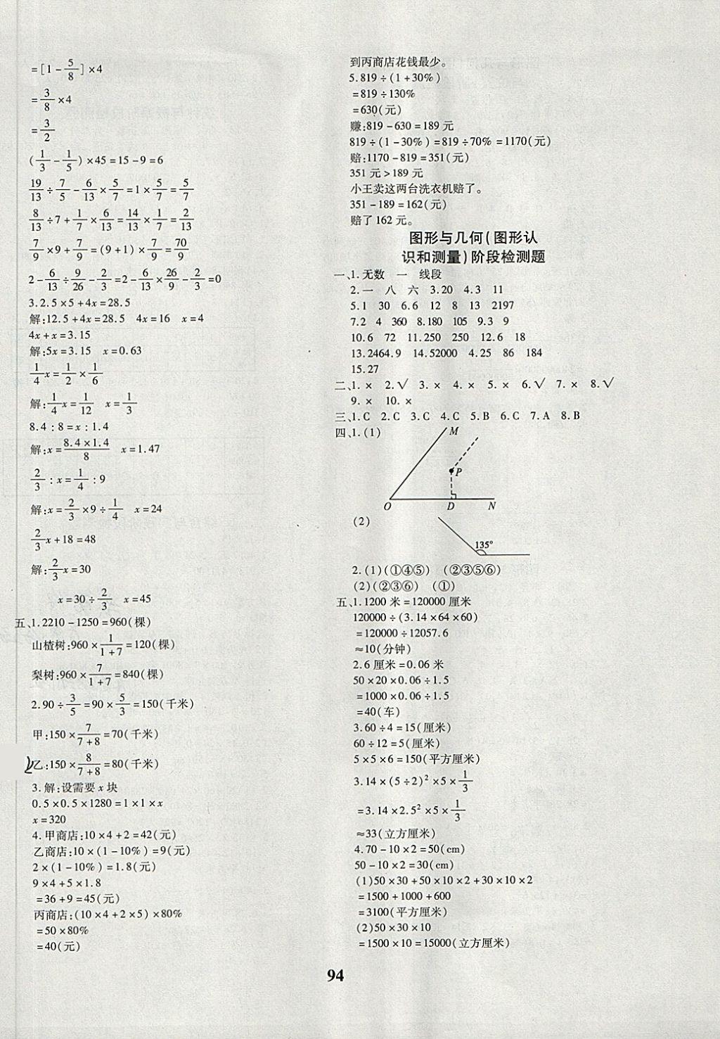 2018年教育世家状元卷六年级数学下册冀教版 第6页