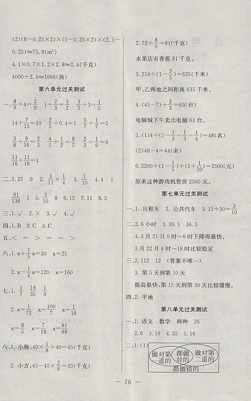 2018年期末冲刺100分全程密卷五年级数学下册冀教版 第4页