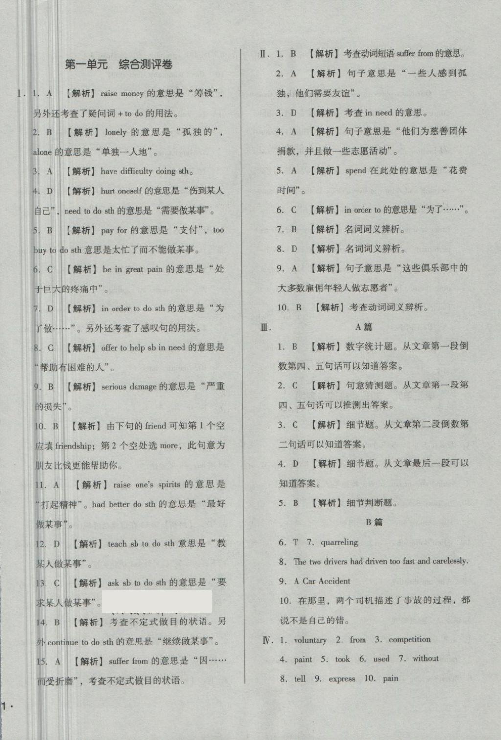 2018年單元加期末自主復(fù)習(xí)與測(cè)試八年級(jí)英語下冊(cè)滬教版 第2頁