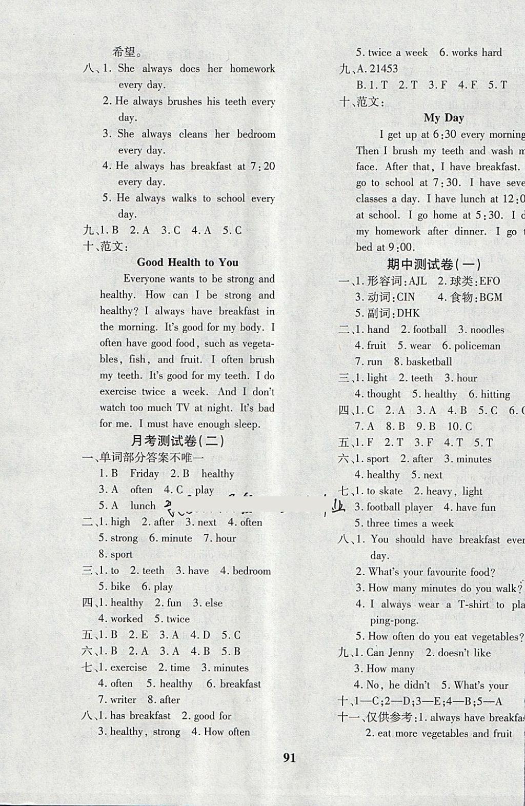 2018年教育世家状元卷六年级英语下册冀教版 第3页