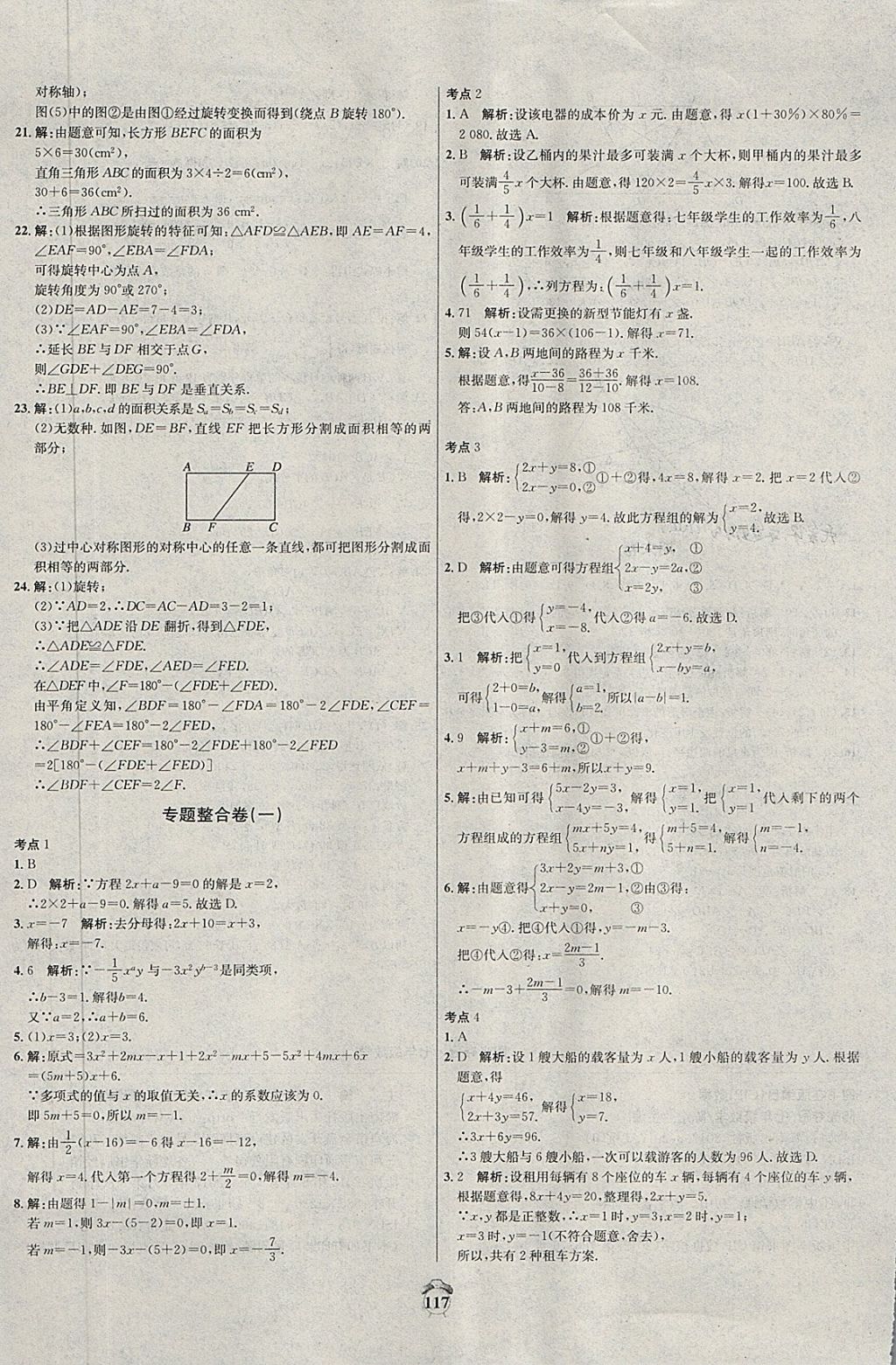 2018年陽光奪冠七年級數(shù)學(xué)下冊華師大版 第13頁