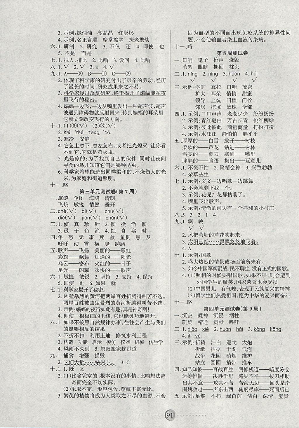 2018年研優(yōu)大考卷四年級語文下冊人教版 第3頁