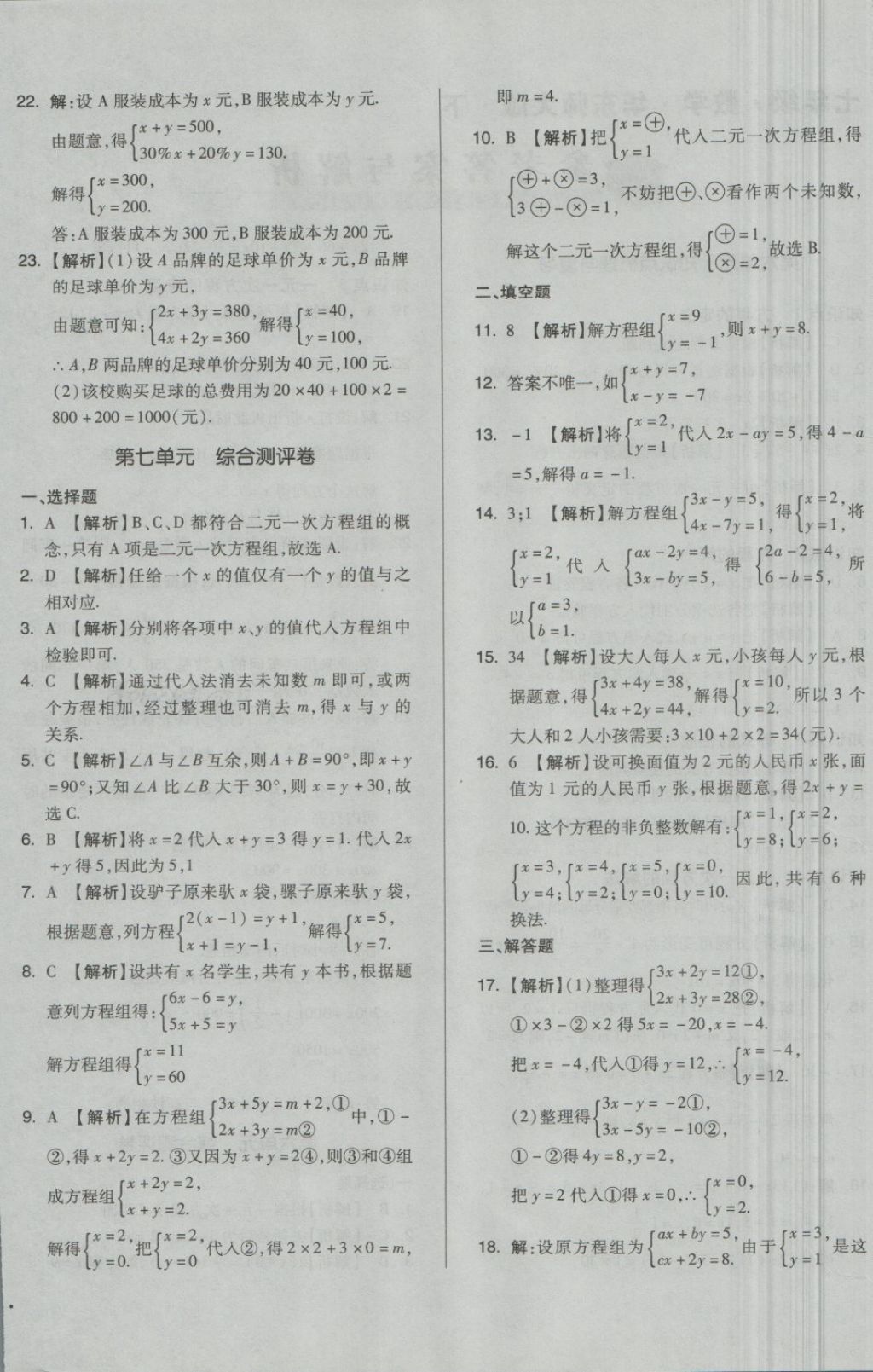 2018年單元加期末自主復(fù)習(xí)與測試七年級數(shù)學(xué)下冊華師大版 第4頁